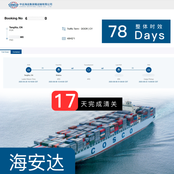 海运时效图 副本 副本.png